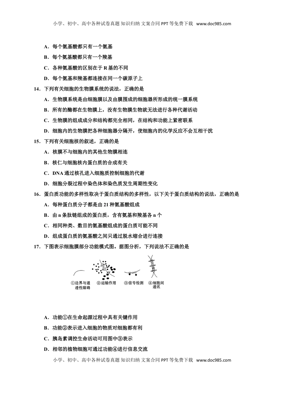 山东省五莲县高一上学期模块检测（期中）生物试题.doc