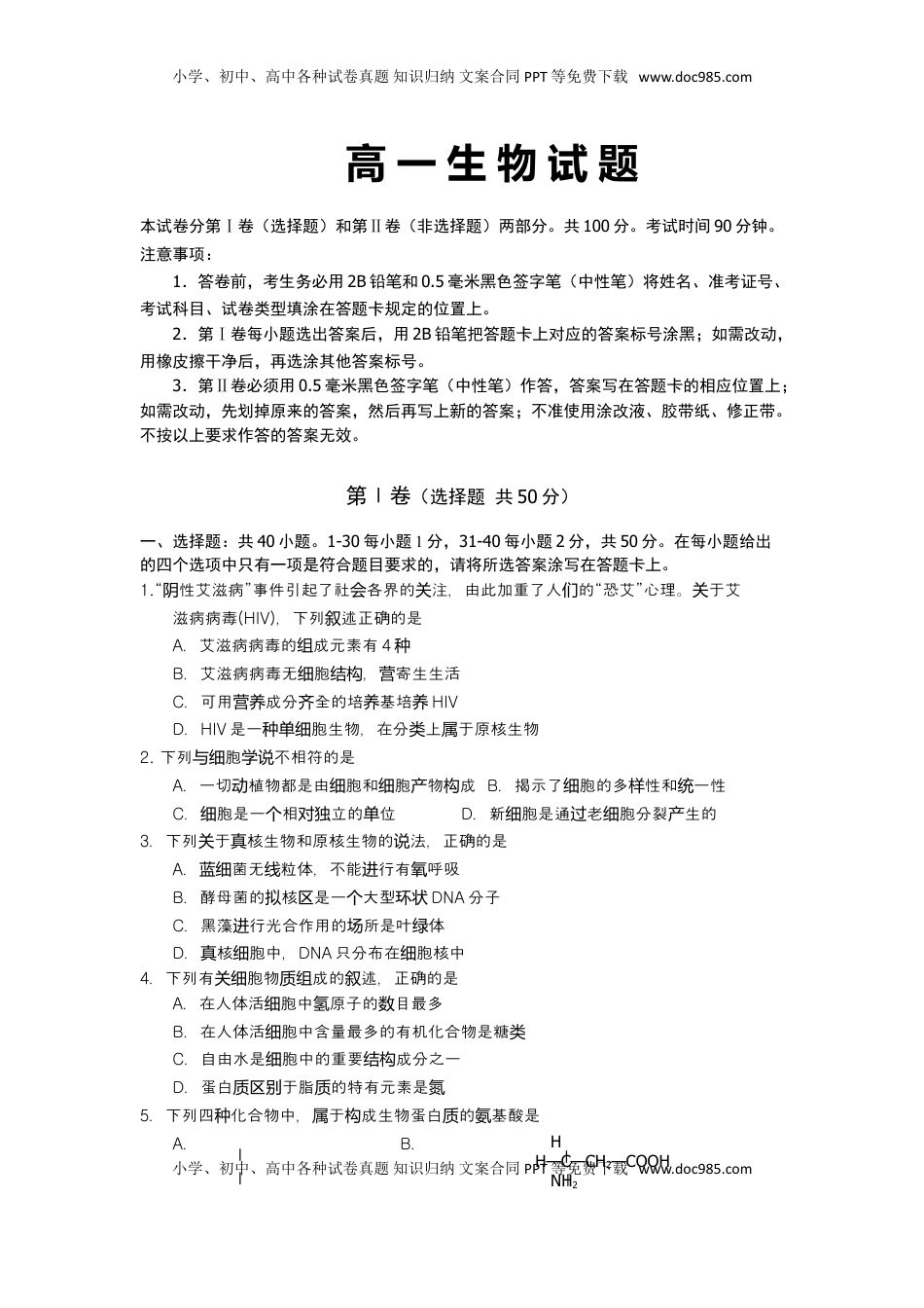 山东省平度市第九中学高一上学期期中考试生物试卷.doc