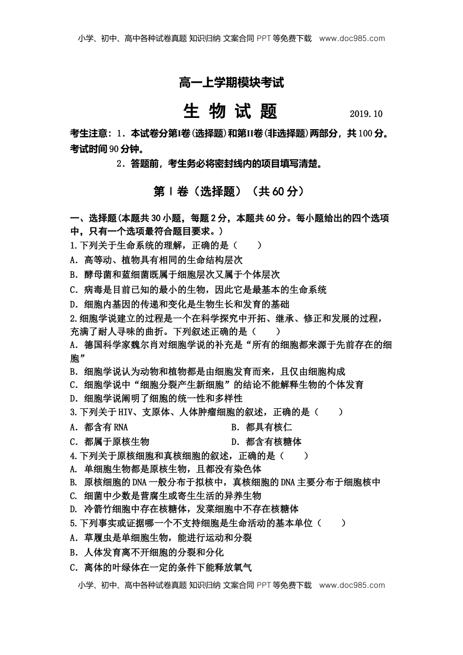 山东省宁阳一中高一上学期期中考试  生物.doc