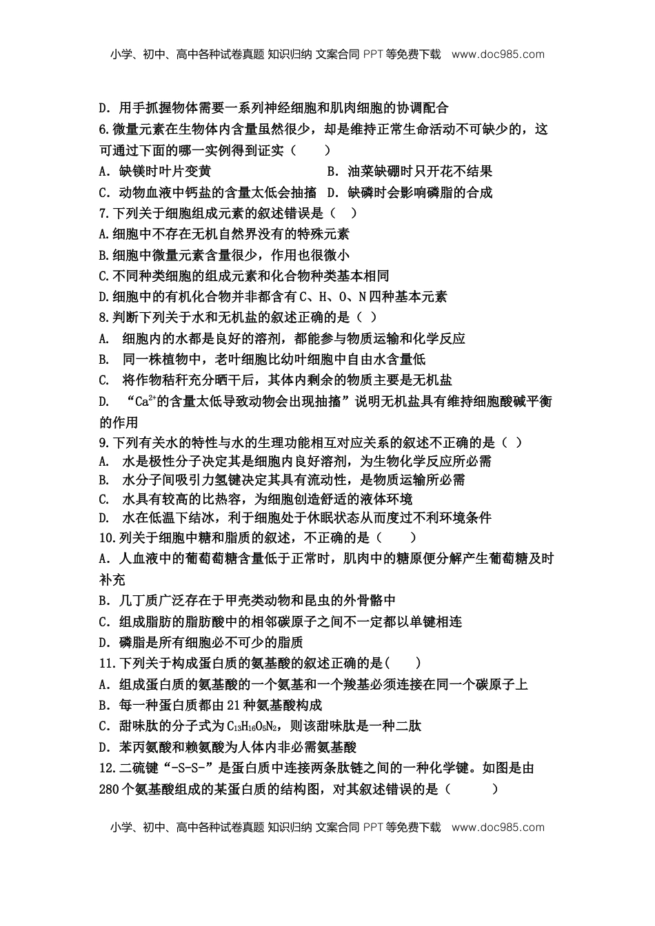 山东省宁阳一中高一上学期期中考试  生物.doc