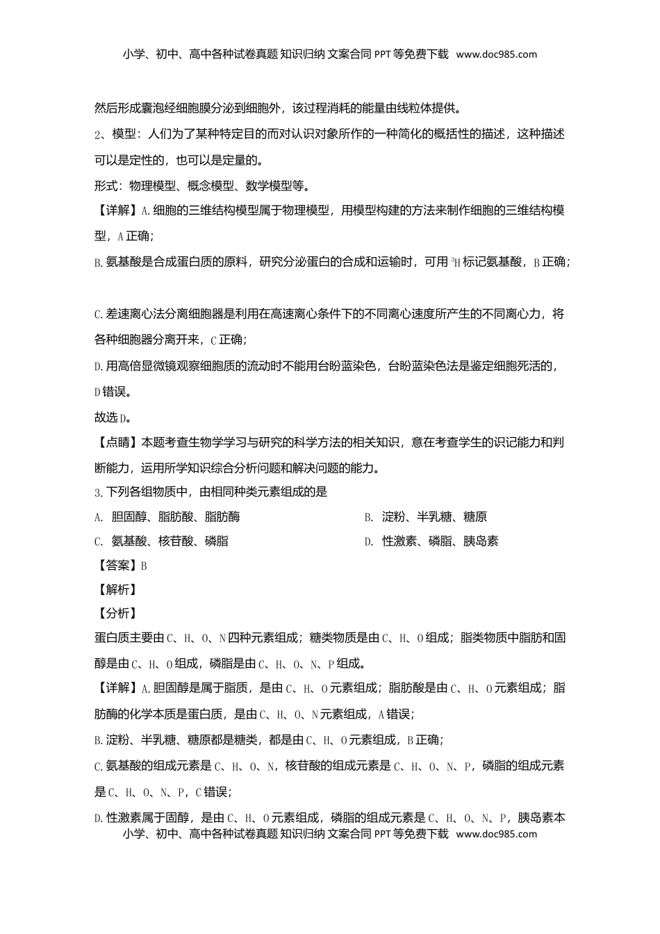 辽宁省实验中学高一上学期期中考试生物试题 Word版含解析.doc