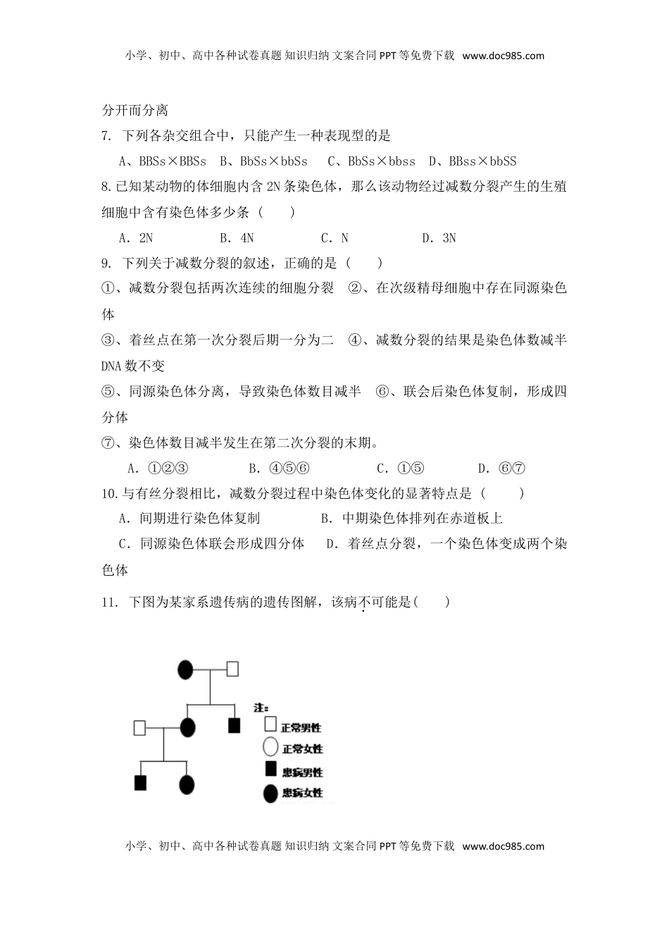 辽宁省沈阳市城郊市重点联合体高一上学期期中考试生物试卷.doc