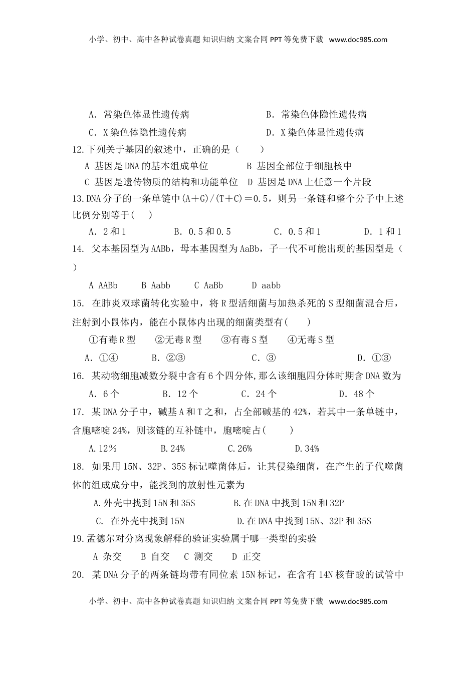 辽宁省沈阳市城郊市重点联合体高一上学期期中考试生物试卷.doc