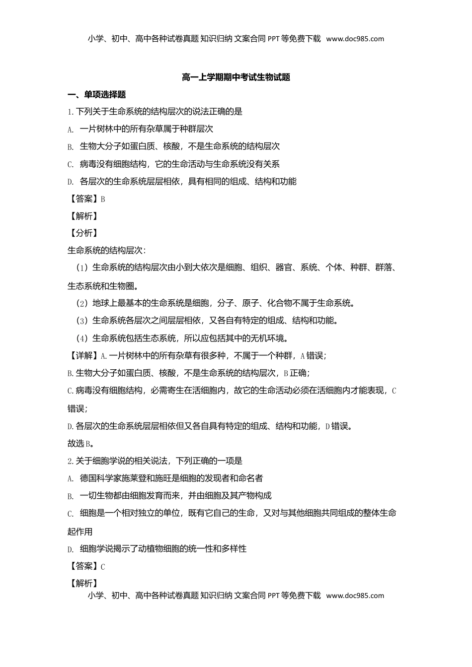 辽宁省六校协作体高一上学期期中考试生物试题 Word版含解析.doc