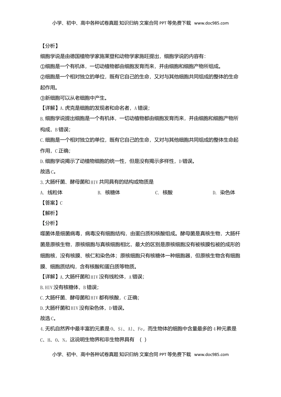 辽宁省六校协作体高一上学期期中考试生物试题 Word版含解析.doc