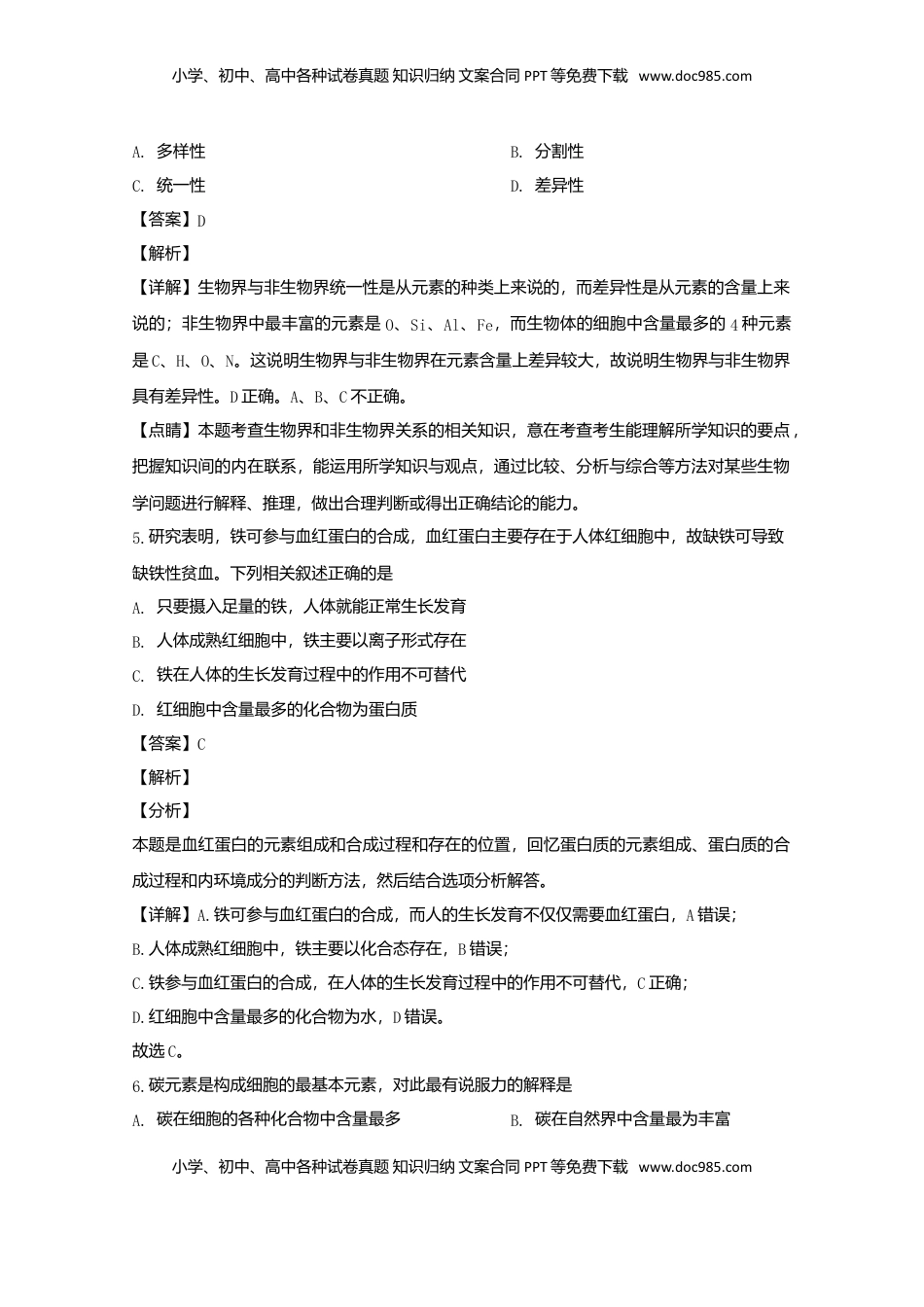 辽宁省六校协作体高一上学期期中考试生物试题 Word版含解析.doc