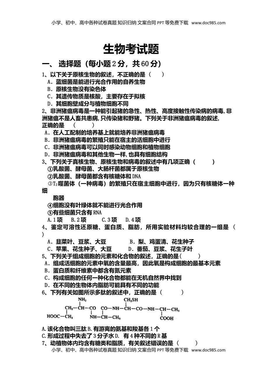 辽宁省凌源市实验中学高一上学期期中考试生物试卷.doc