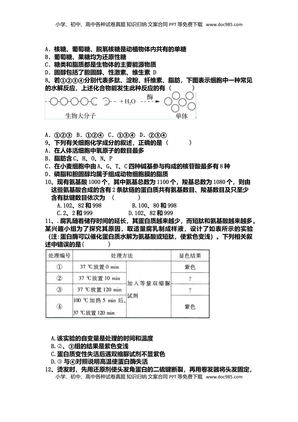 辽宁省凌源市实验中学高一上学期期中考试生物试卷.doc