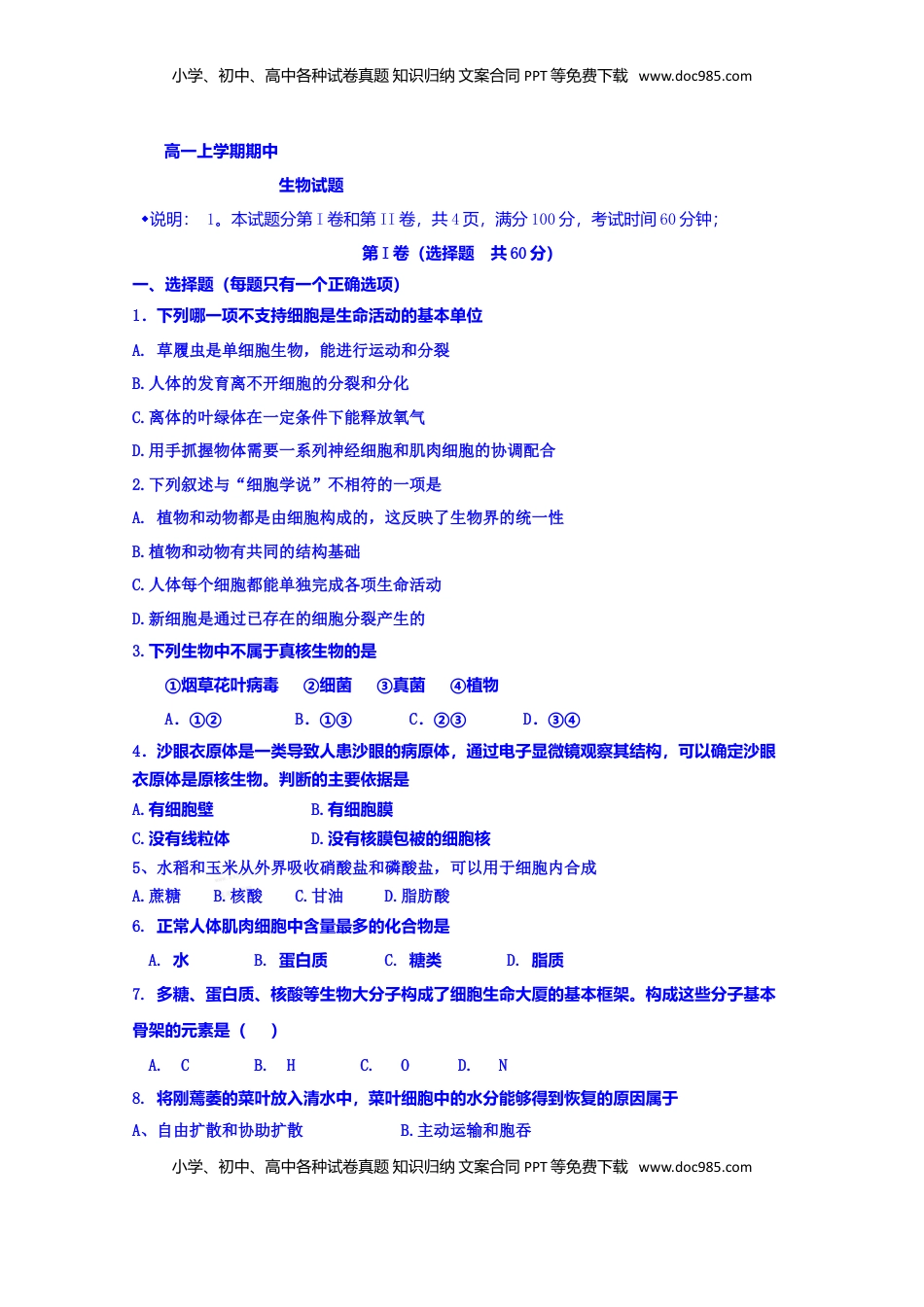 辽宁省辽河油田第二高级中学高一上学期期中考试生物试题.doc