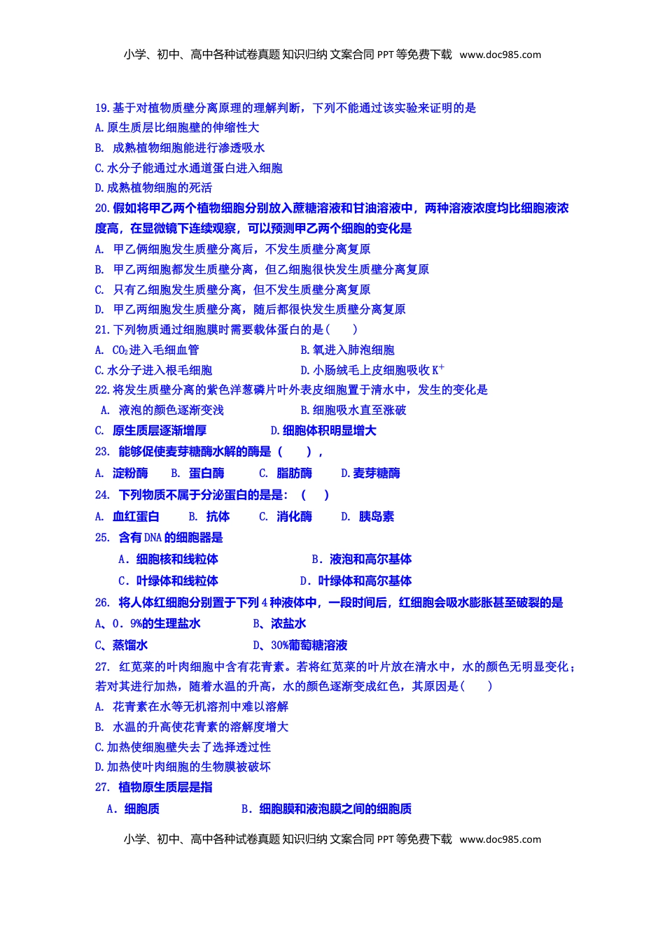 辽宁省辽河油田第二高级中学高一上学期期中考试生物试题.doc