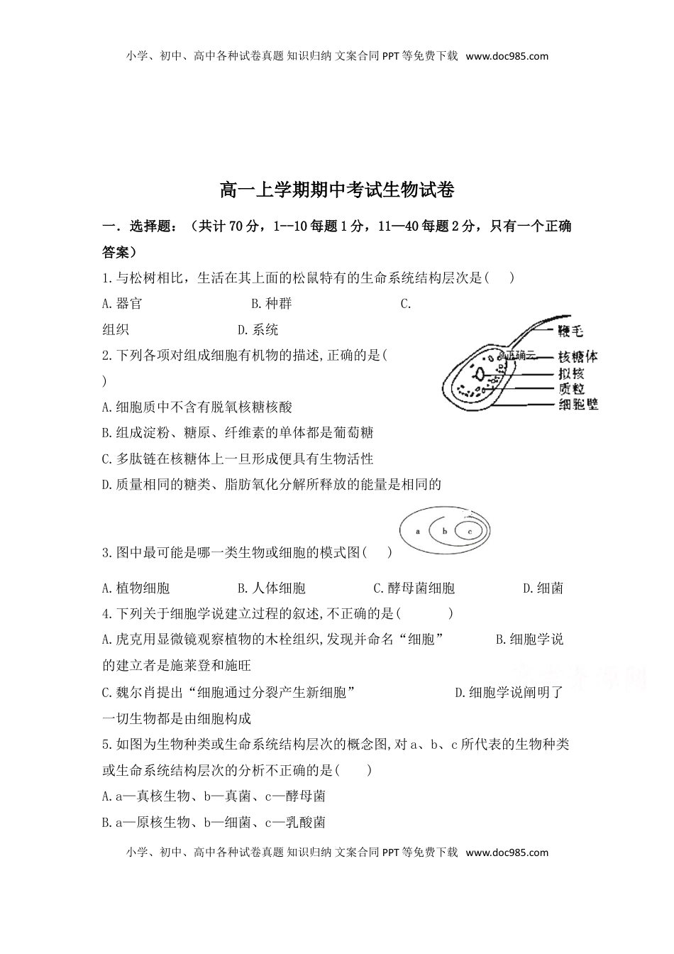 辽宁省大连市旅顺口区高一上学期期中考试生物试卷.doc