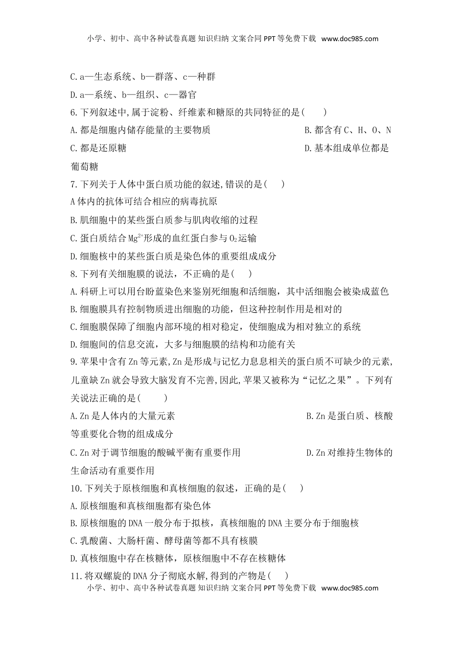 辽宁省大连市旅顺口区高一上学期期中考试生物试卷.doc