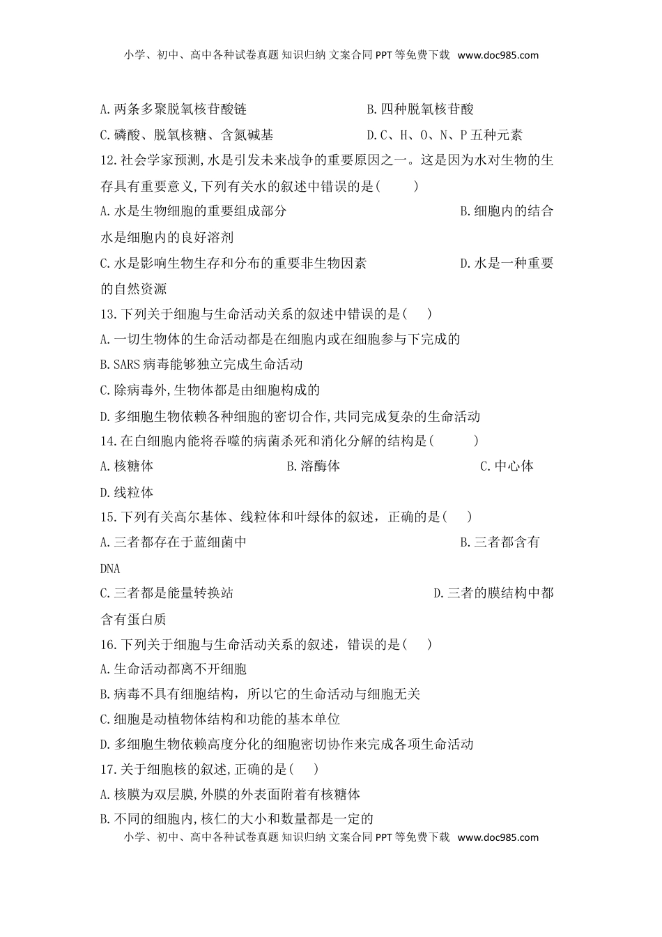辽宁省大连市旅顺口区高一上学期期中考试生物试卷.doc