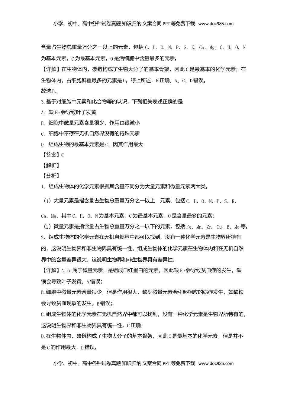 辽宁省大连市高一上学期期中考试生物试题 Word版含解析.doc