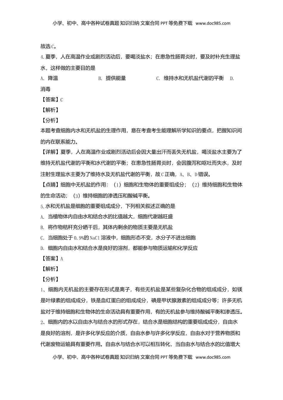 辽宁省大连市高一上学期期中考试生物试题 Word版含解析.doc