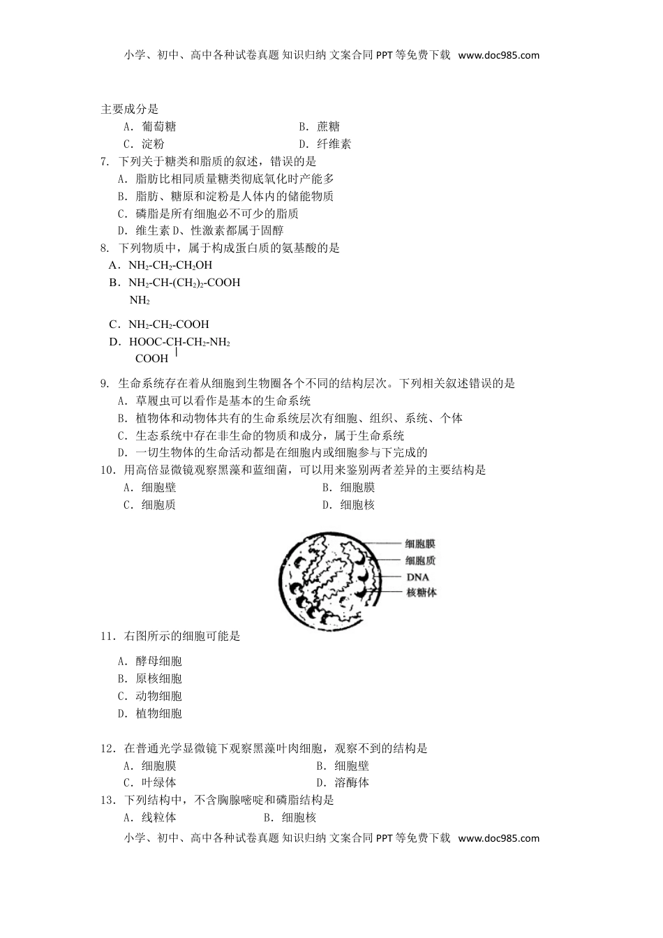 辽宁省大连市高一上学期期中考试生物试卷.doc