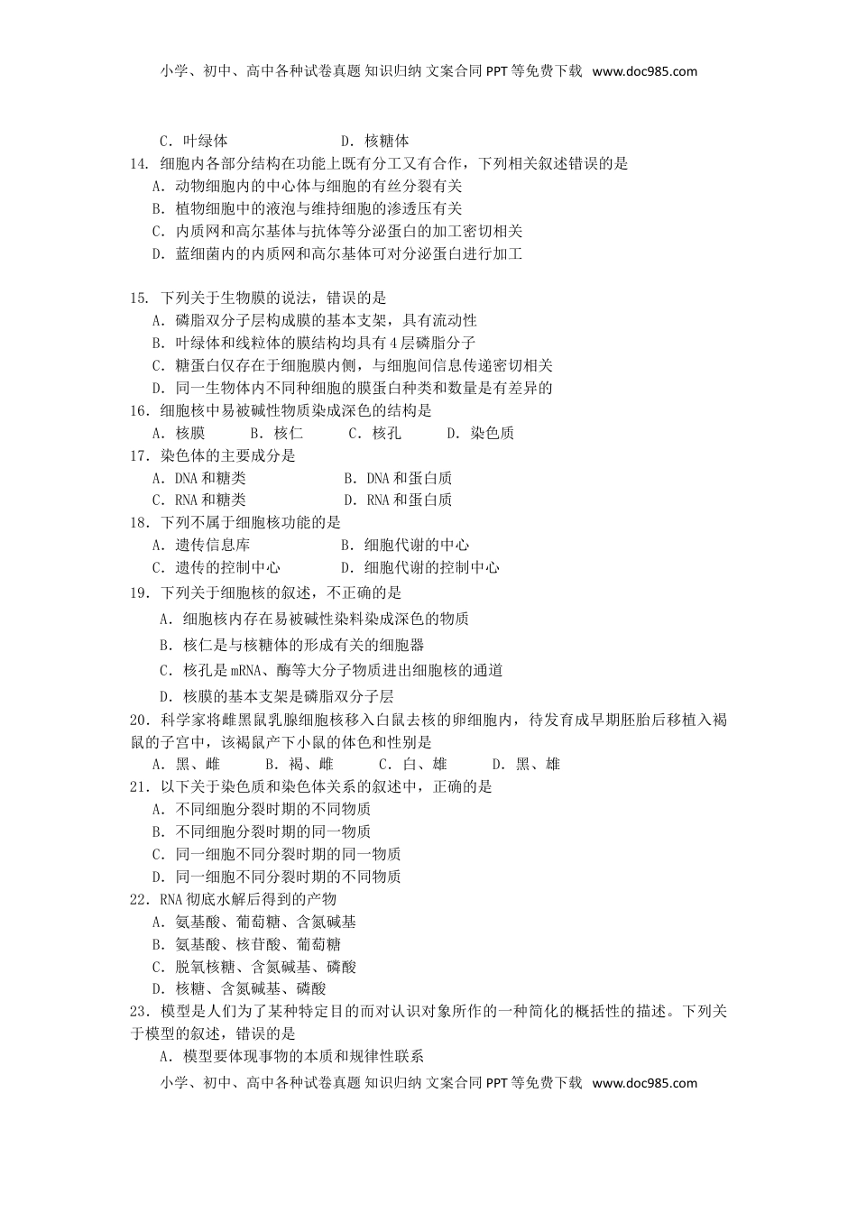 辽宁省大连市高一上学期期中考试生物试卷.doc