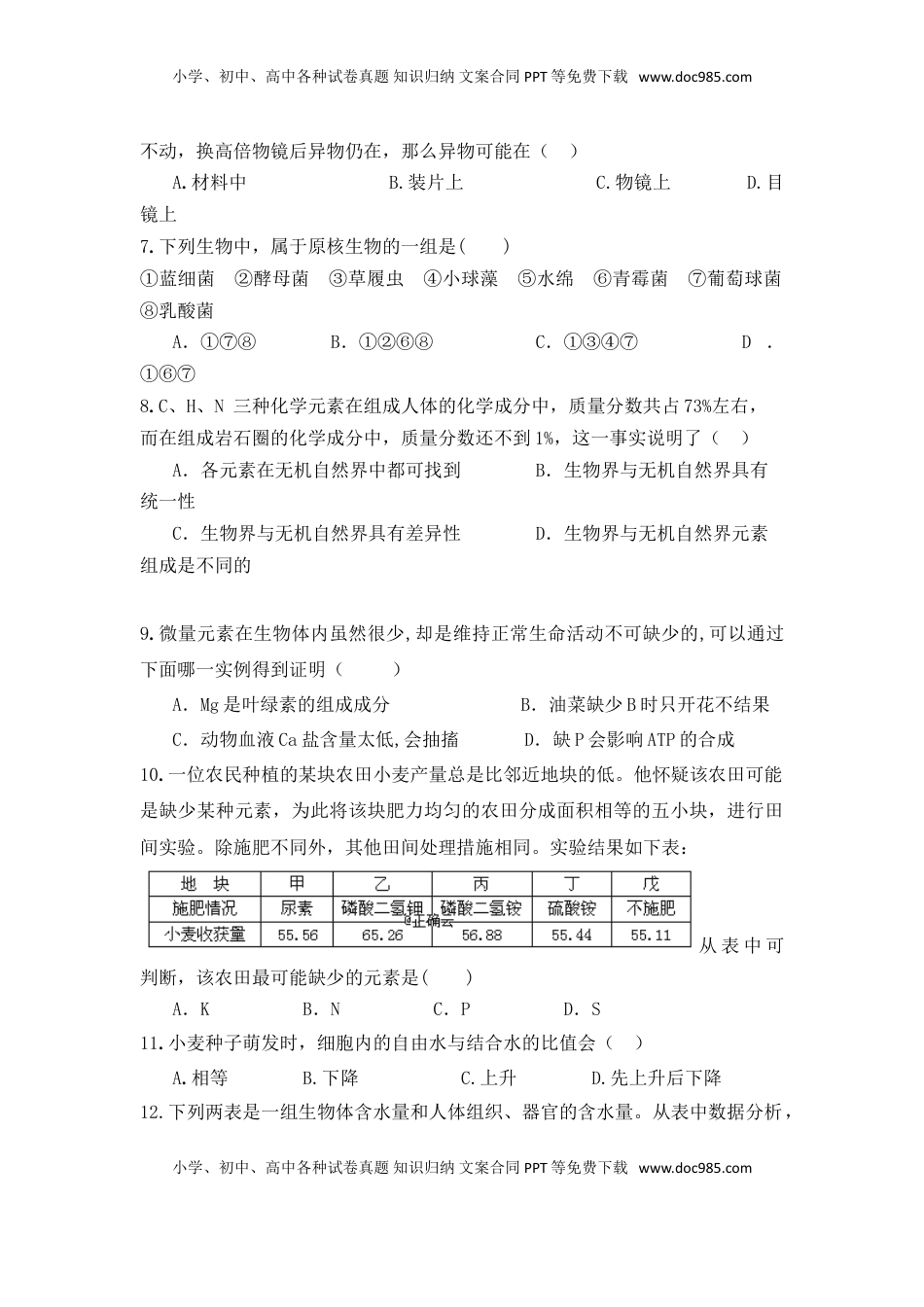 海南省临高县临高中学高一上学期期中考试生物试卷.doc