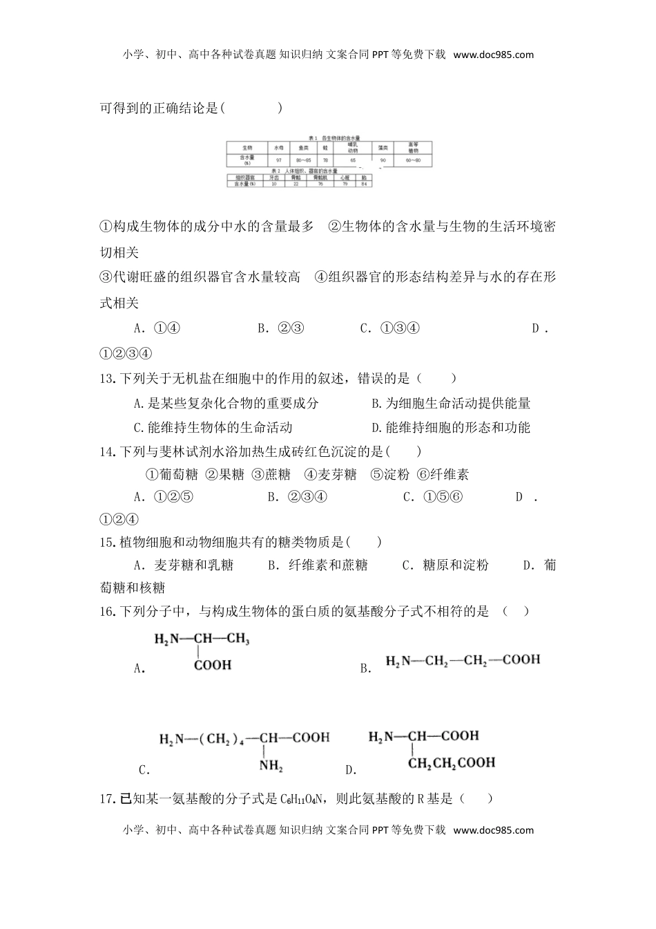 海南省临高县临高中学高一上学期期中考试生物试卷.doc