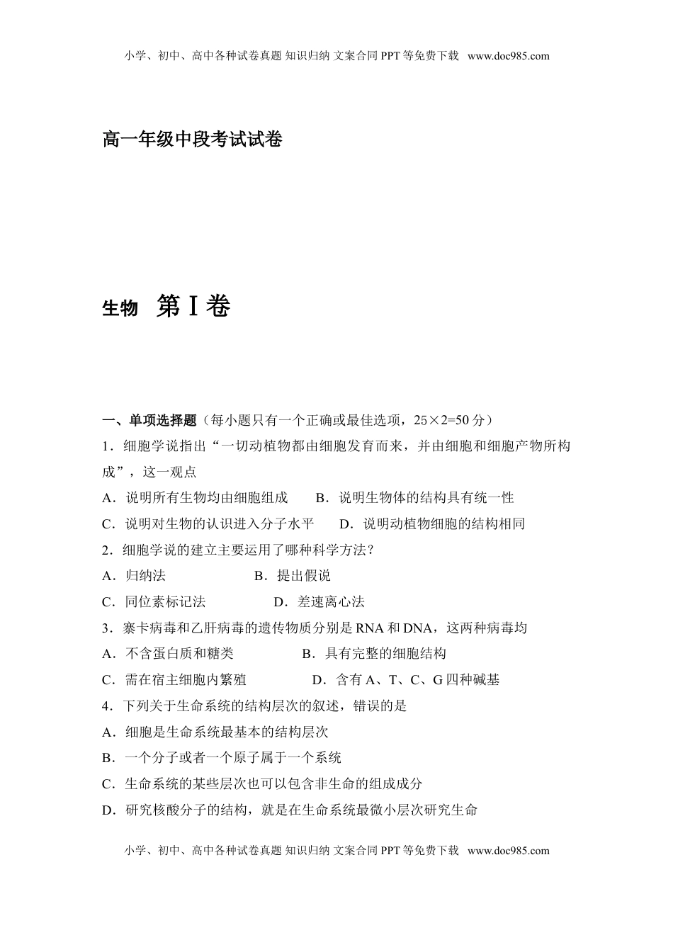 海南省海南中学高一上学期期中考试 生物试题.doc