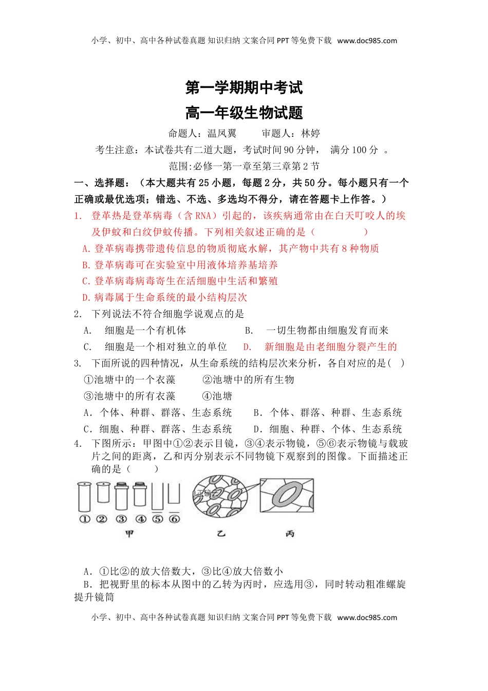 海南省海口四中度第一学期期中考试高一年级生物试题.doc
