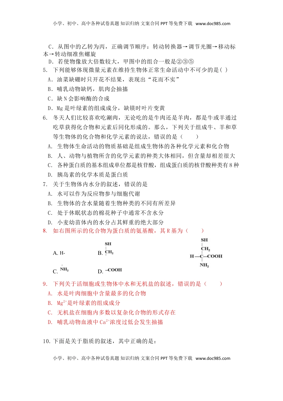 海南省海口四中度第一学期期中考试高一年级生物试题.doc