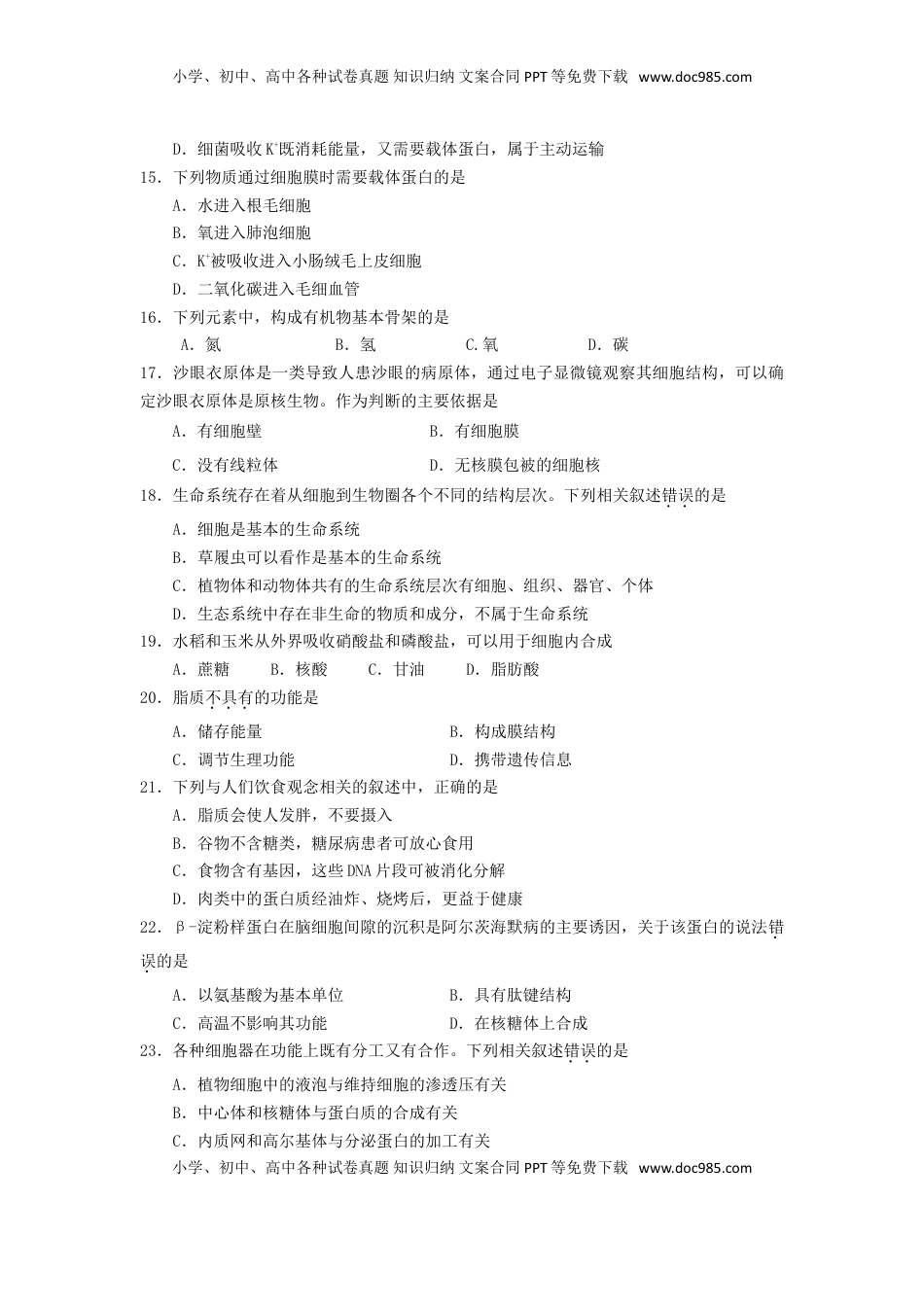 北京市丰台区高一上学期中考试（B）生物.doc