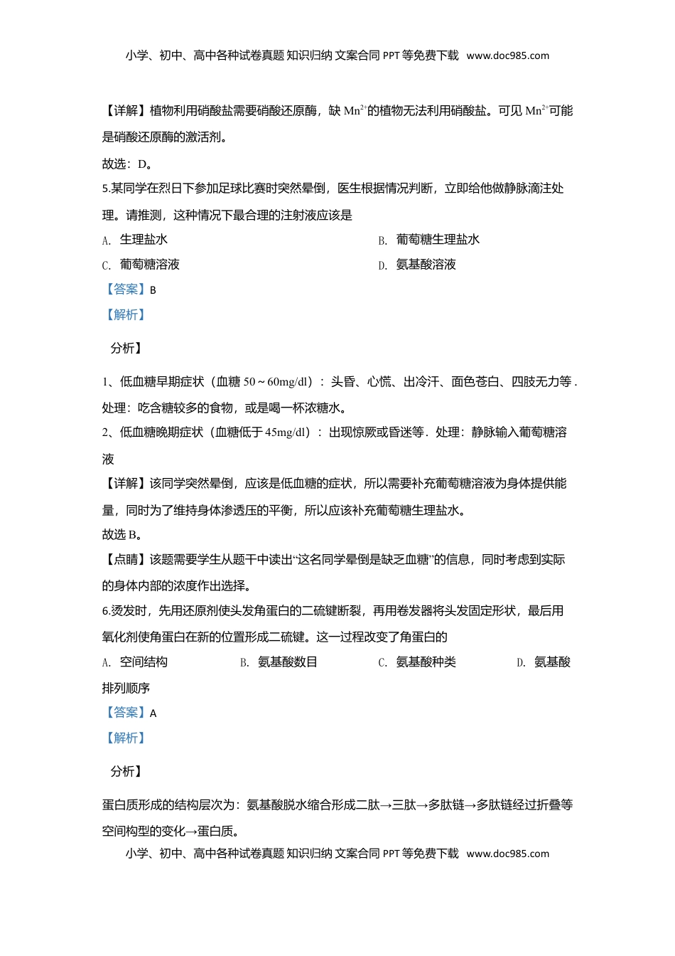 北京市丰台区高一上学期期中考试生物（B卷）试题 Word版含解析.doc