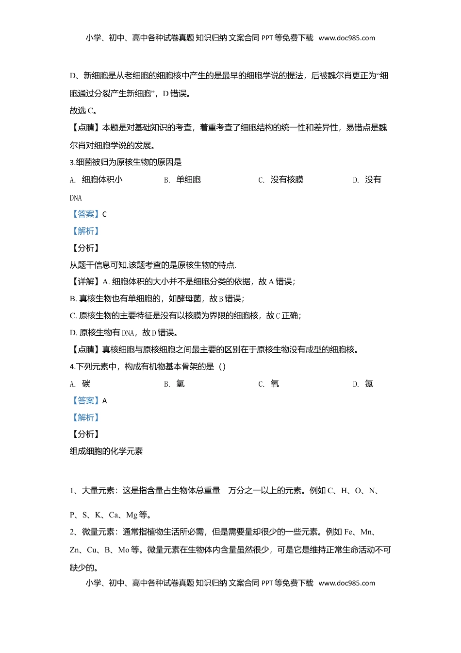 北京市丰台区高一上学期期中考试生物（A卷）试题 Word版含解析.doc