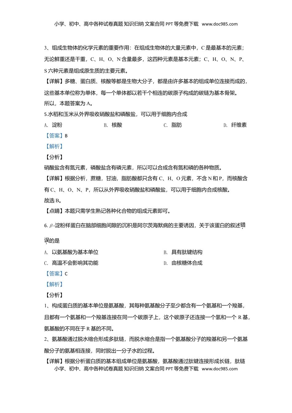 北京市丰台区高一上学期期中考试生物（A卷）试题 Word版含解析.doc