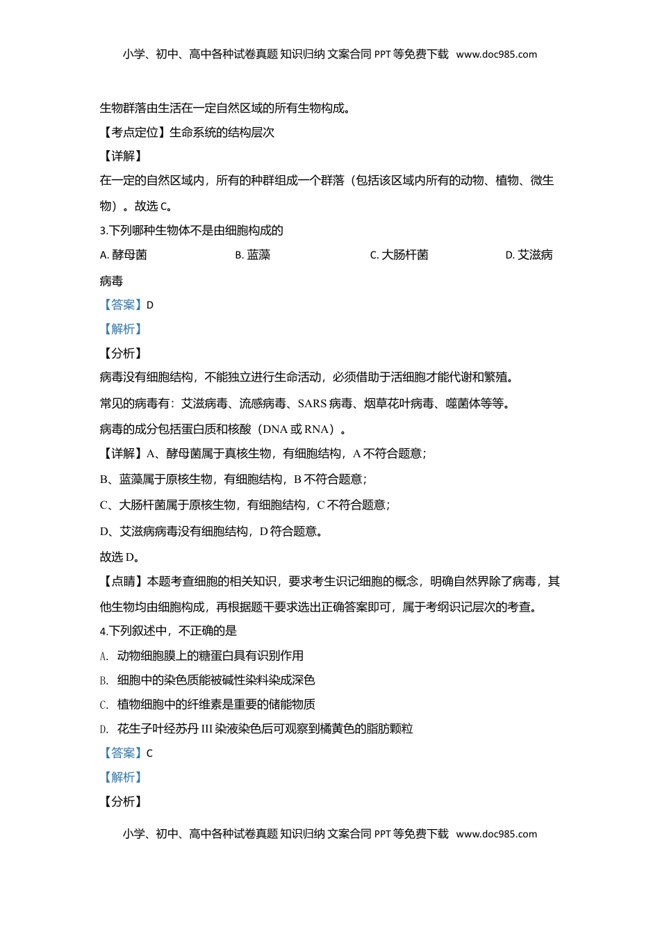 北京市二十二中高一上学期期中考试生物试题 Word版含解析.doc