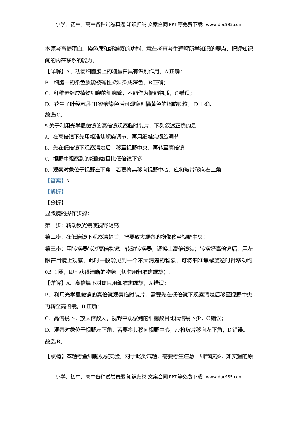 北京市二十二中高一上学期期中考试生物试题 Word版含解析.doc