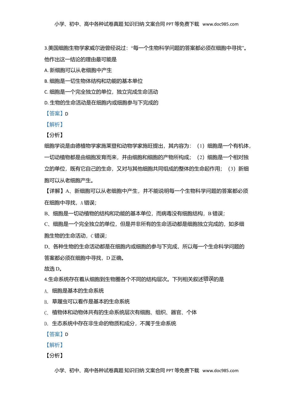 北京市八中高一上学期期中考试生物试题 Word版含解析.doc