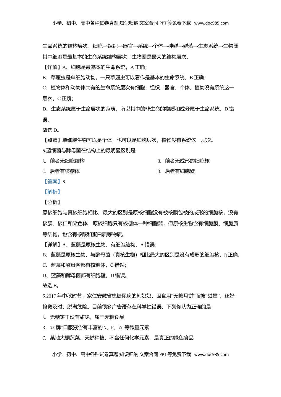 北京市八中高一上学期期中考试生物试题 Word版含解析.doc