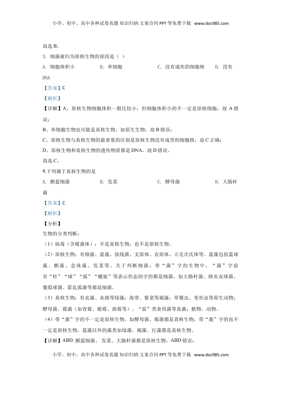 北京市101中学高一上学期期中考试生物试题 Word版含解析.doc