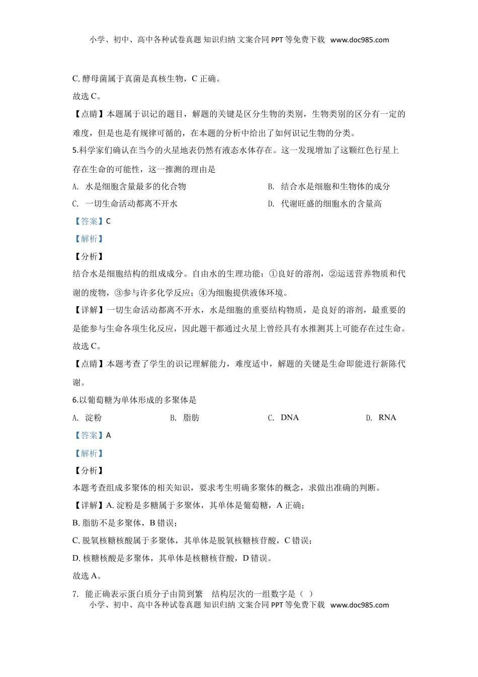 北京市101中学高一上学期期中考试生物试题 Word版含解析.doc