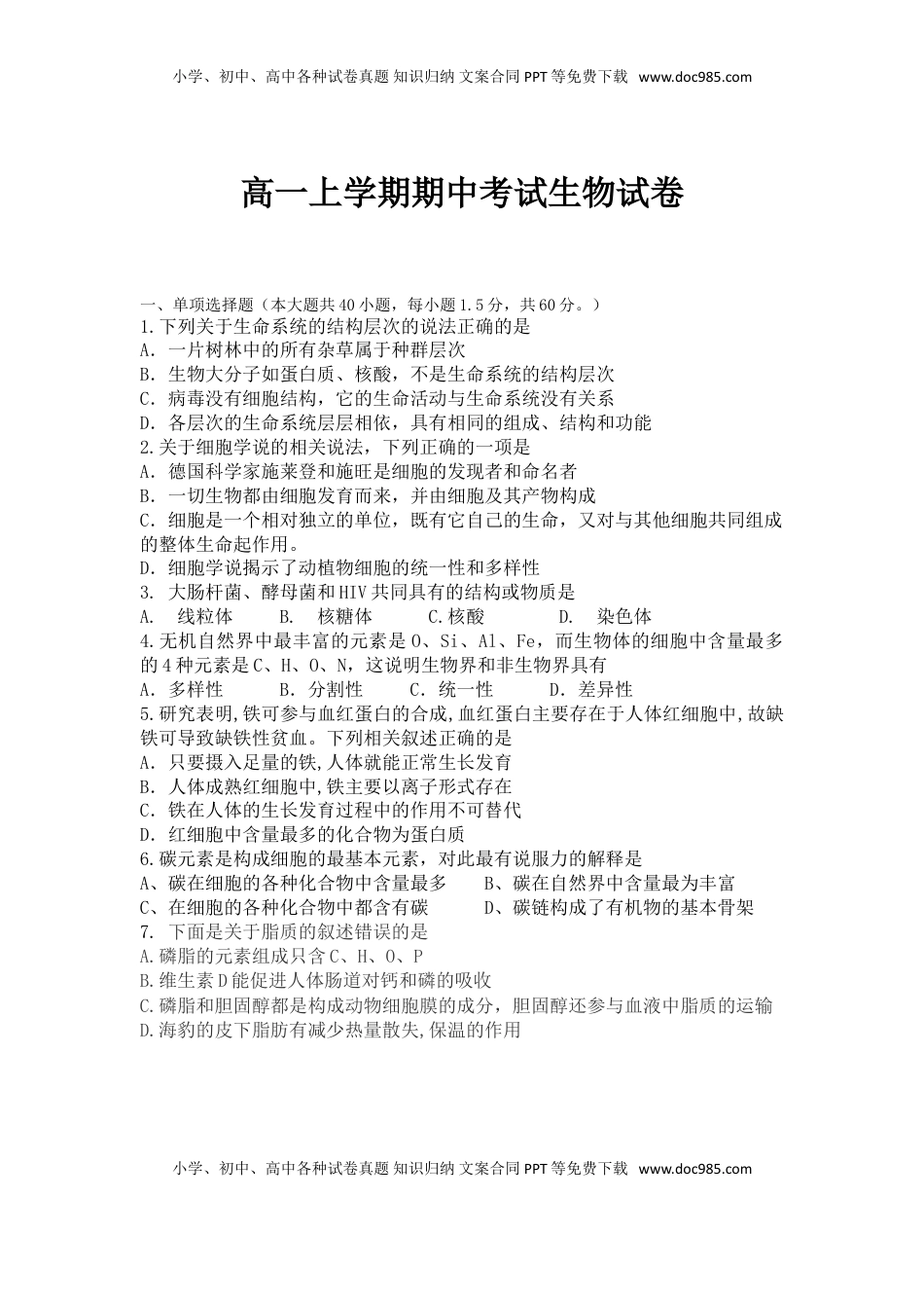 2022-2023年辽宁省六校协作体高一上学期期中考试生物试卷.doc