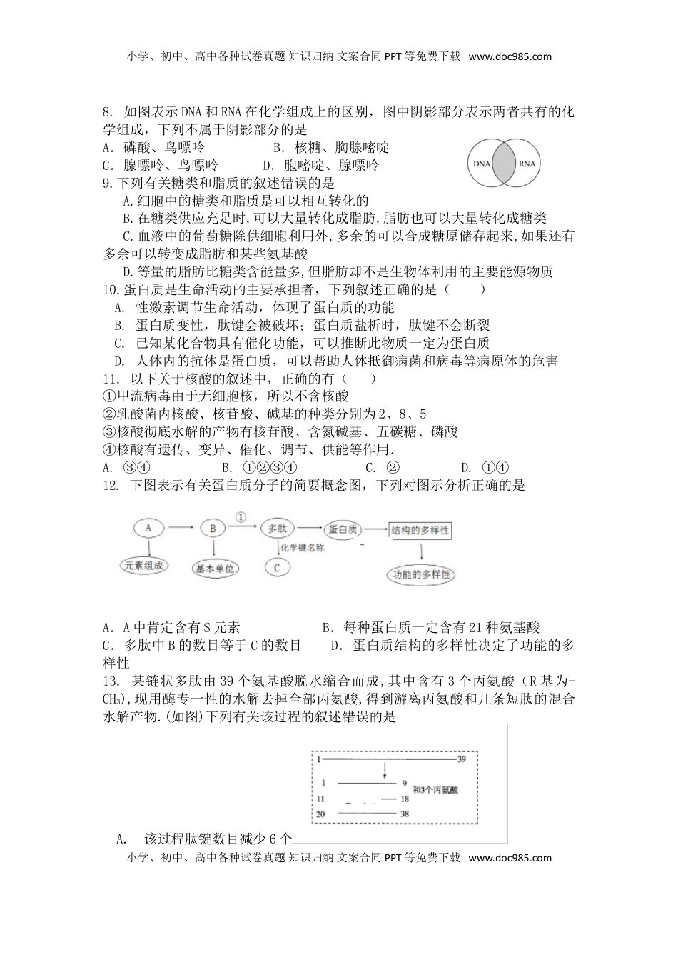 2022-2023年辽宁省六校协作体高一上学期期中考试生物试卷.doc
