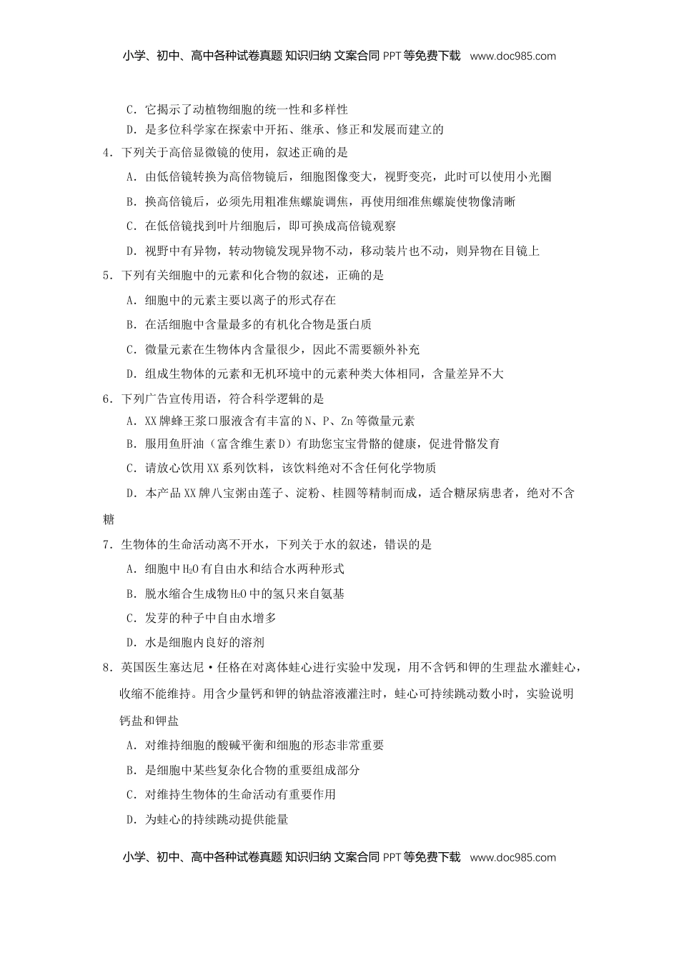 2022-2023年海南省儋州市第一中学高一上学期期中考试生物试卷.doc