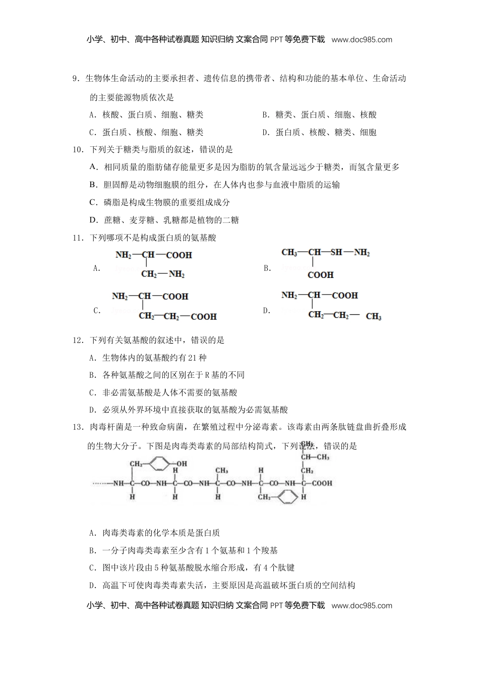 2022-2023年海南省儋州市第一中学高一上学期期中考试生物试卷.doc