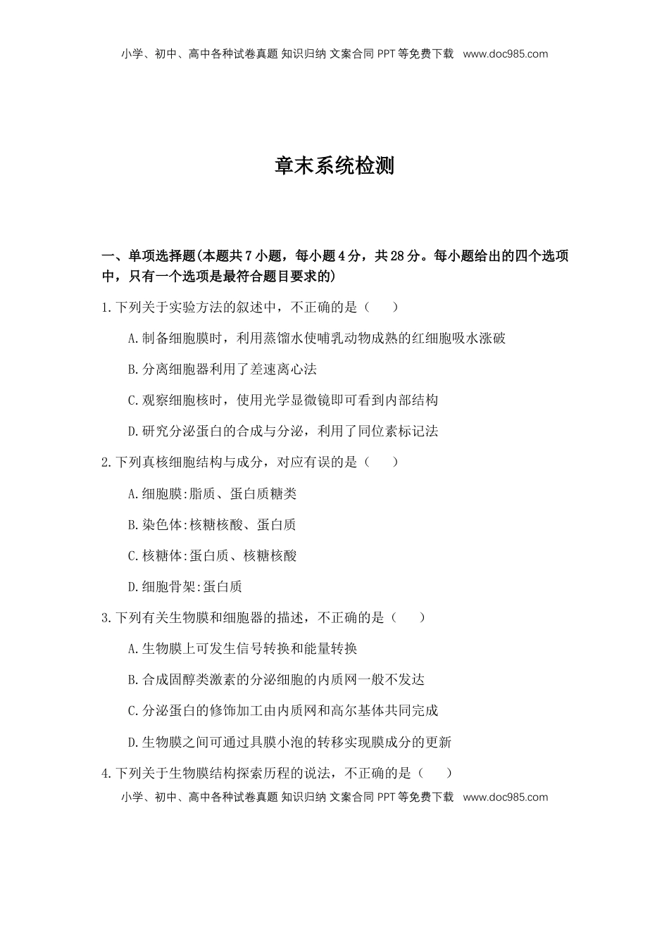 第三章 细胞的基本结构 复习 练习【新教材】人教版（2019）高中生物必修一.docx