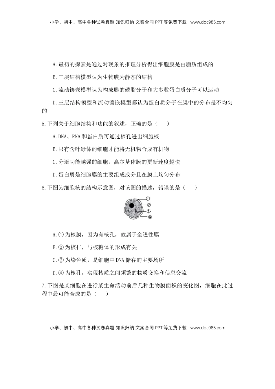 第三章 细胞的基本结构 复习 练习【新教材】人教版（2019）高中生物必修一.docx