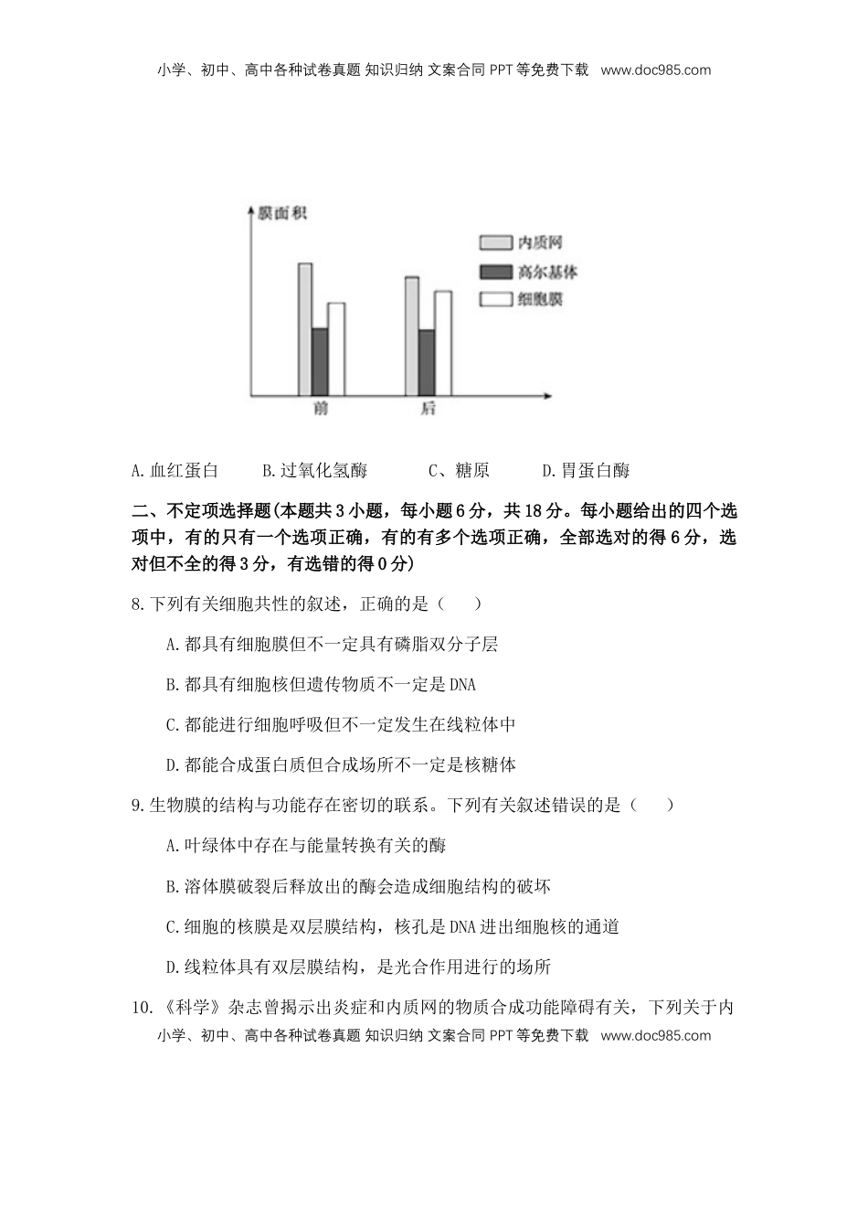 第三章 细胞的基本结构 复习 练习【新教材】人教版（2019）高中生物必修一.docx