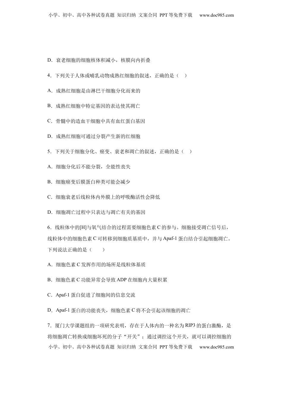 6.3 细胞的衰老和死亡 练习【新教材】人教版（2019）高中生物必修一 .docx