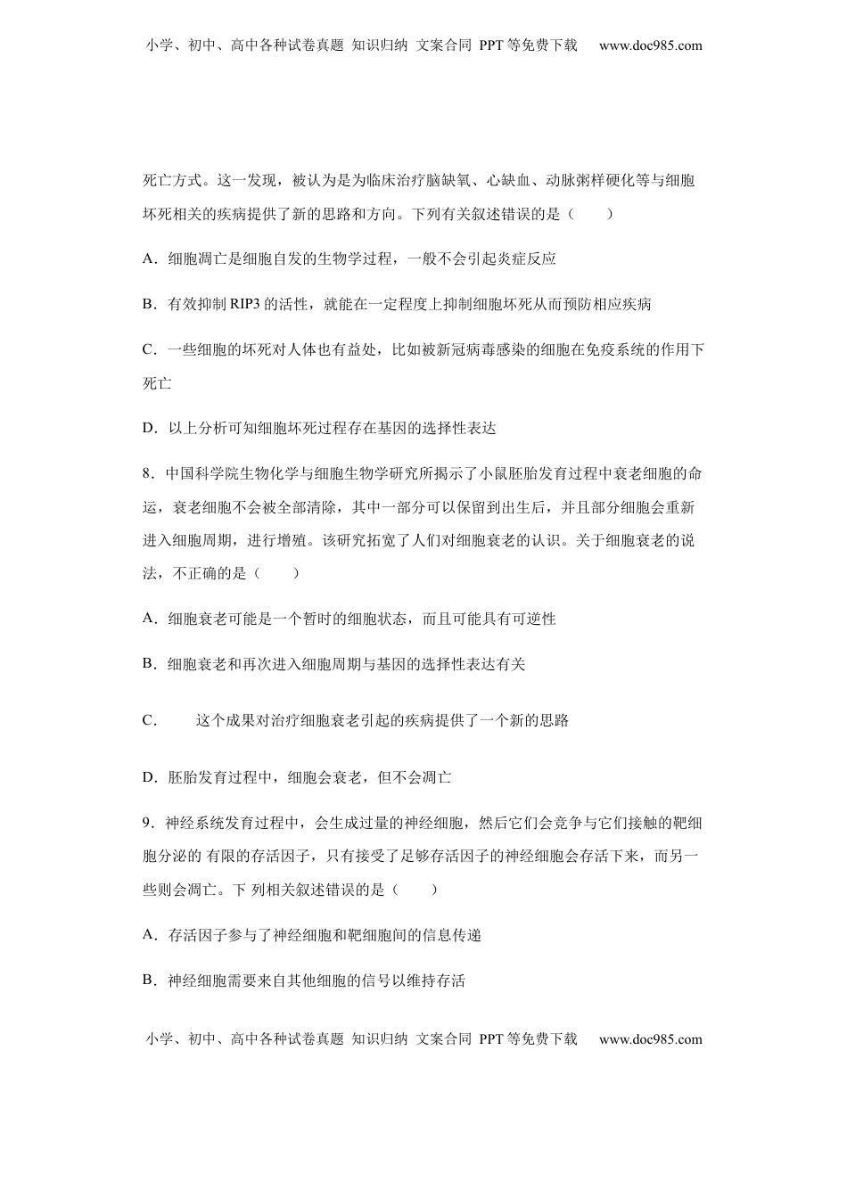 6.3 细胞的衰老和死亡 练习【新教材】人教版（2019）高中生物必修一 .docx
