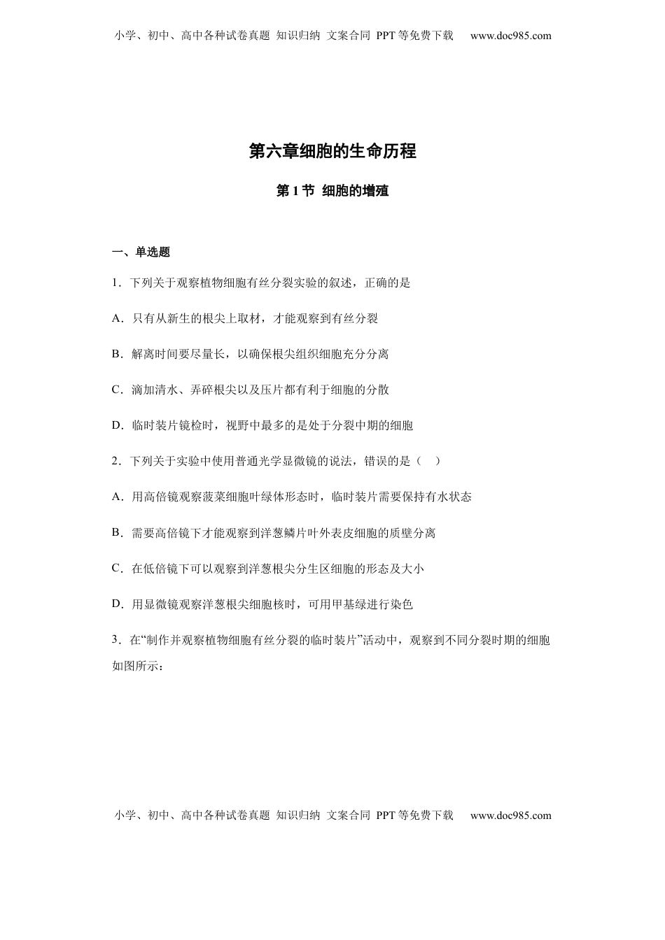 6.1 细胞的增殖 练习【新教材】人教版（2019）高中生物必修一.docx