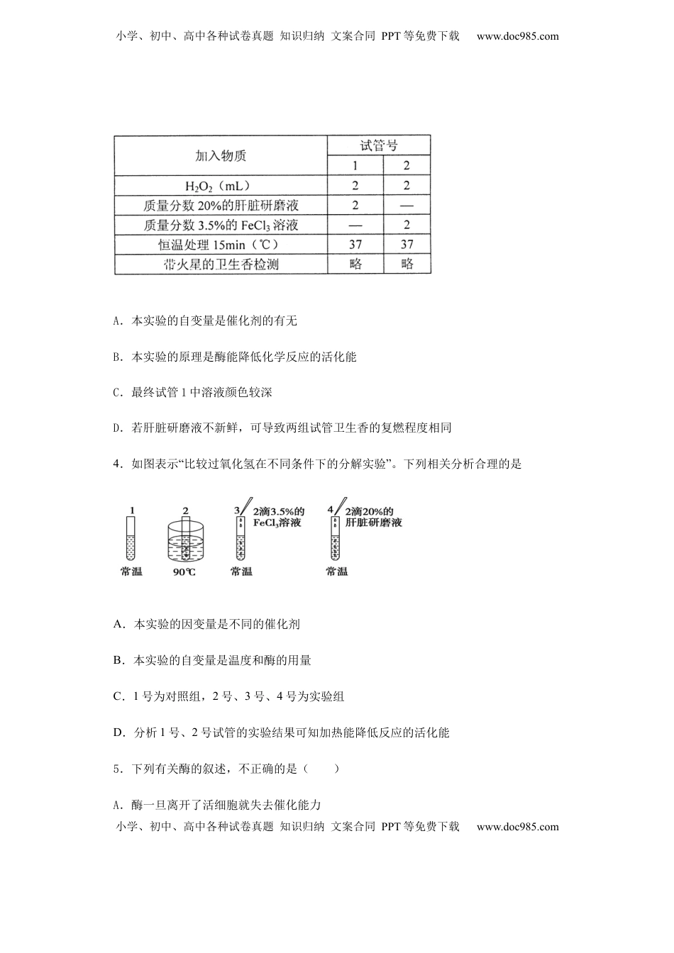 5.1 降低化学反应活化能的酶，1酶的作用和本质 练习 【新教材】人教版（2019）高中生物必修一.docx