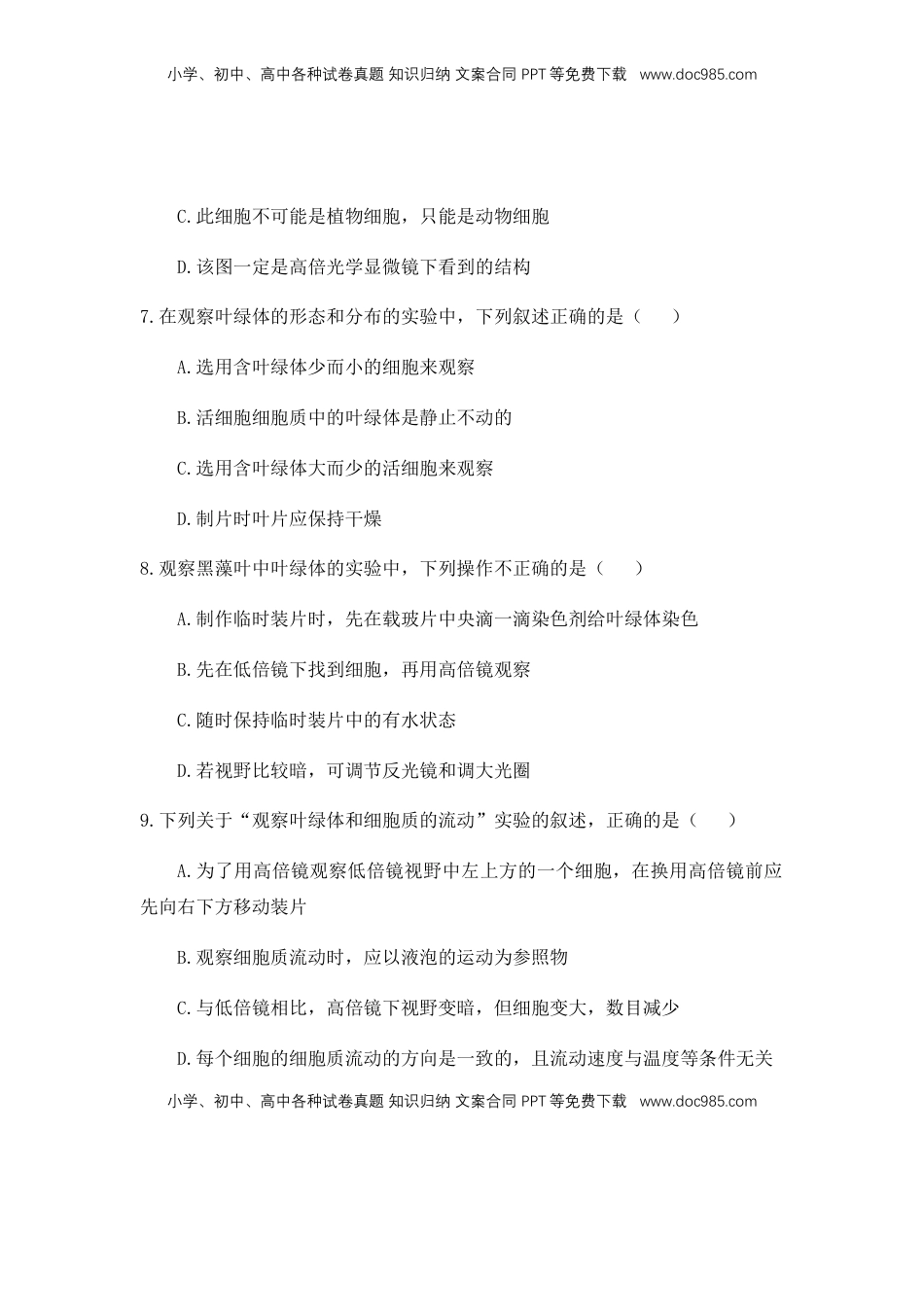 3.2 细胞器之间的分工合作 练习 【新教材】人教版（2019）高中生物必修一（含视频和思维导图）.docx
