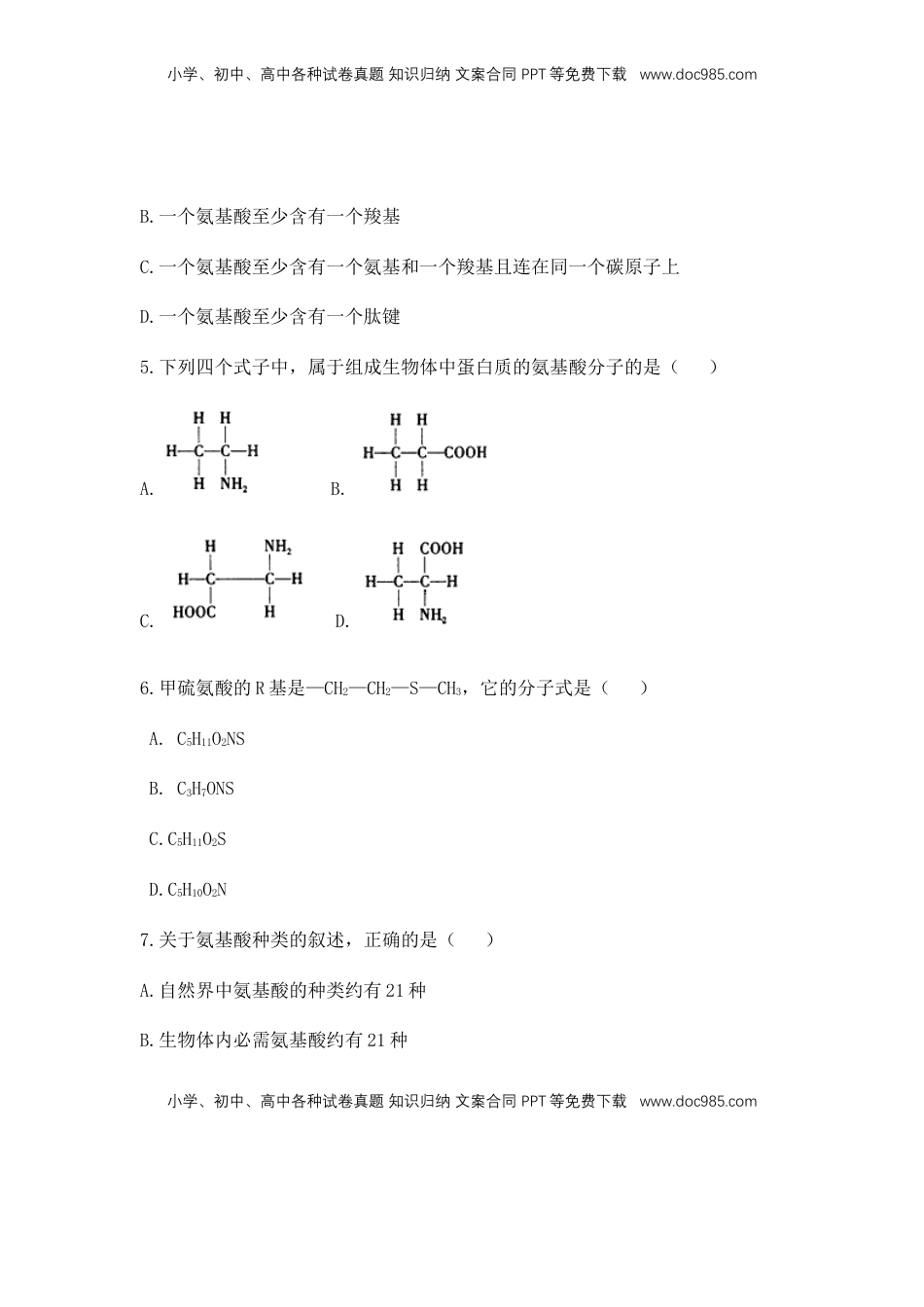 2.4 蛋白质是生命活动的主要承担者 练习【新教材】人教版（2019）高中生物必修一.docx