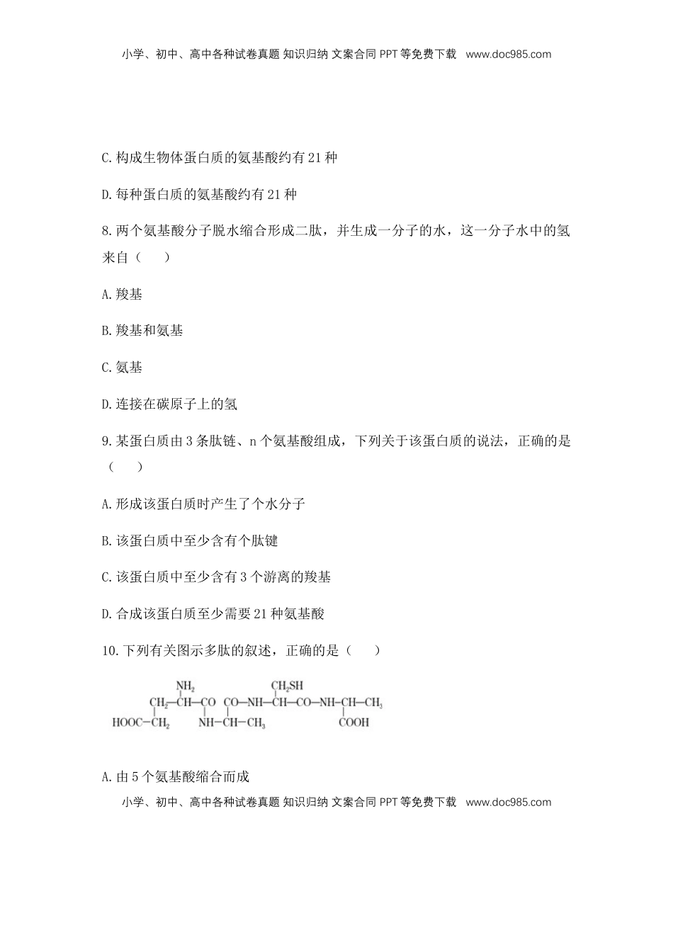 2.4 蛋白质是生命活动的主要承担者 练习【新教材】人教版（2019）高中生物必修一.docx